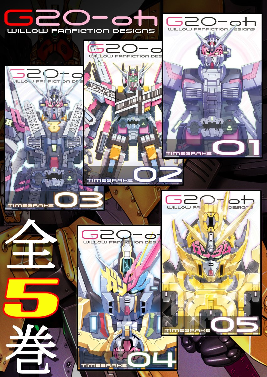 告知】『仮面ライダージオウ×ガンダム』メカデザインイラスト集全5巻