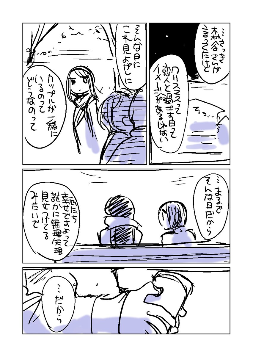 フラグタイム クリスマス漫画③ 