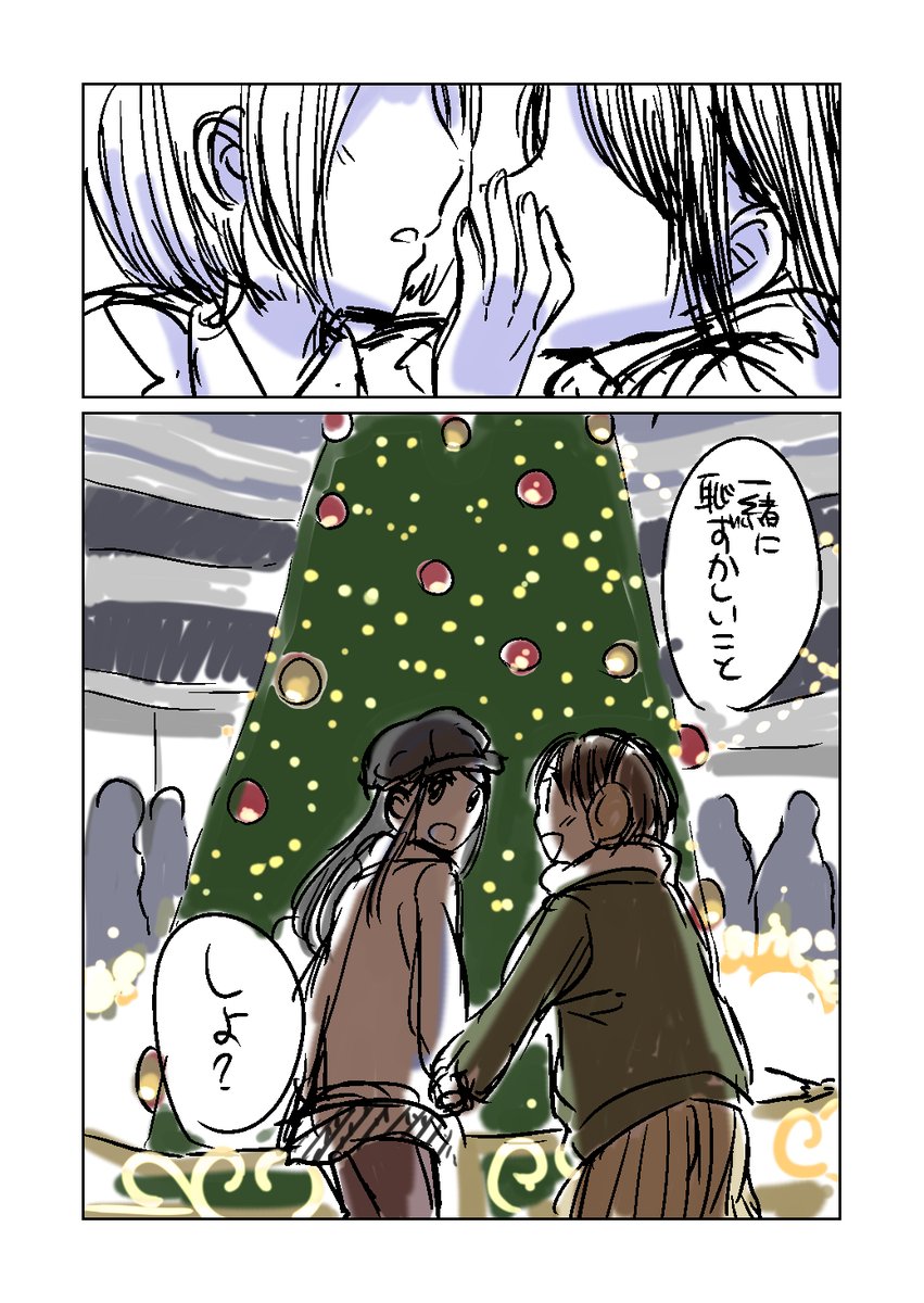 フラグタイム クリスマス漫画 おわり 
