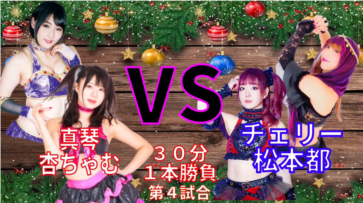 mbpw4545's tweet photo. 25日Xmasフェスタ続き‼️
休憩時間撮影会→チームアミーゴ
セミファイナル女子タッグマッチ❣️
メインイベント男子タッグマッチ❗️ https://t.co/QKdHwQm8Ub
