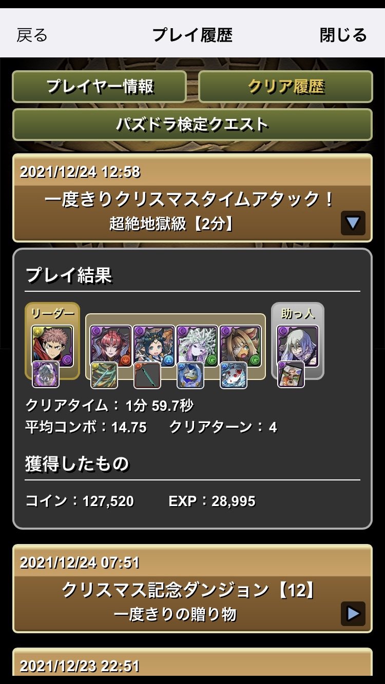 パズドラ 対策すればクリアは余裕 一度きりクリスマスタイムアタック みんなの編成 Appbank