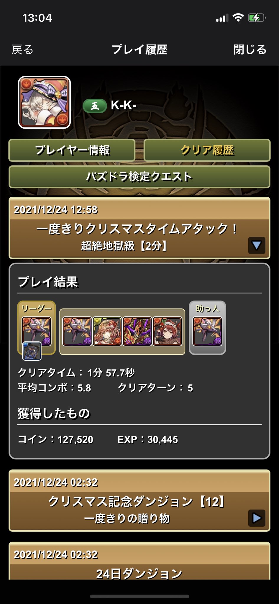 K K あぶねぇ クリスマスタイムアタック クリア パズドラ T Co Amubm9cm9t Twitter