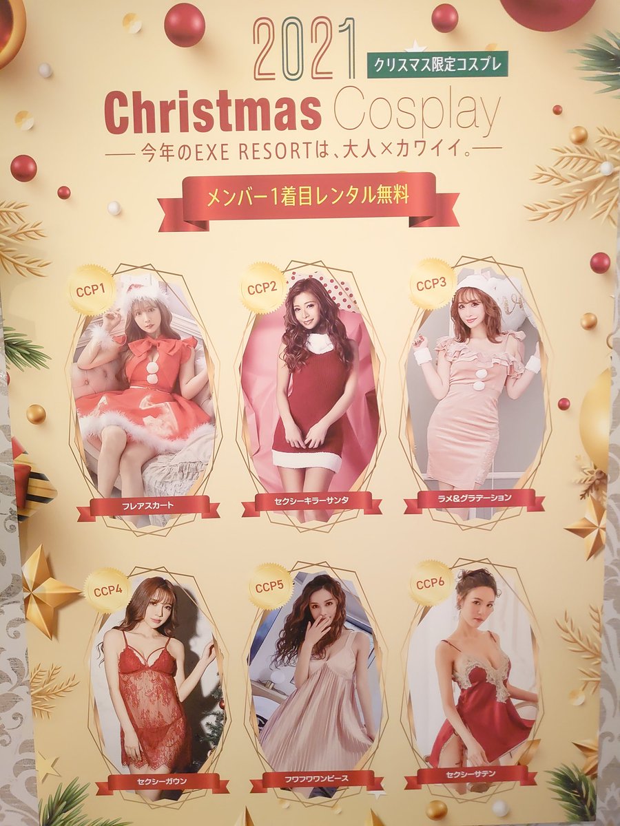 exe_resort's tweet photo. 今日はクリスマスイブ🎅✨皆様どうお過ごしですか？
本日の宿泊は19:00～となっております💜#Xmasメニュー #Xmasコスプレ 大好評です🤗#フードメニュー も充実してます😋お食事とご一緒に #ボトルワイン ���是非😘

🎅🎄🎁MERRY CHRISTMAS🎅🎄🎁
  ❤仲良しさんと来てくださいね❤

#葛飾区 #ラブホ https://t.co/2Y5zxAzh8B