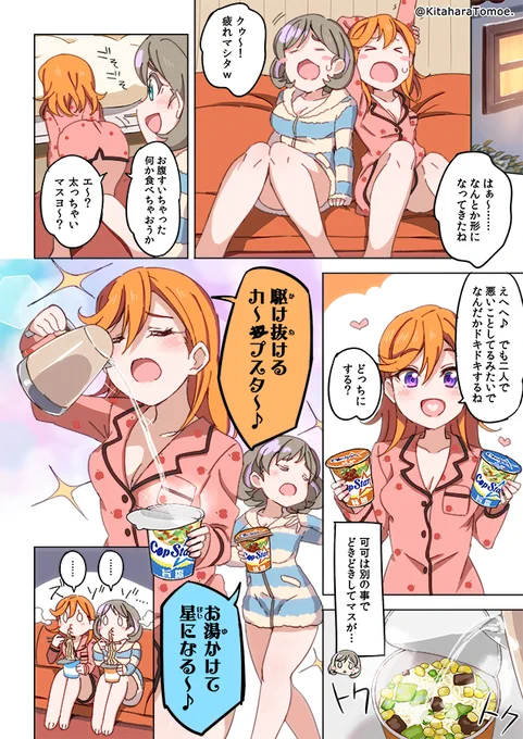 🎧🐼クーカーまんが(9)

#Liella #lovelive 