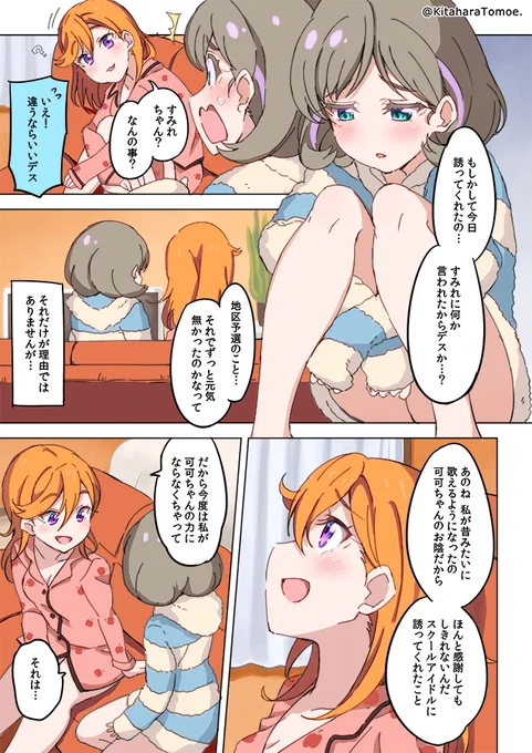 🎧🐼クーカーまんが(10)

#Liella #lovelive 