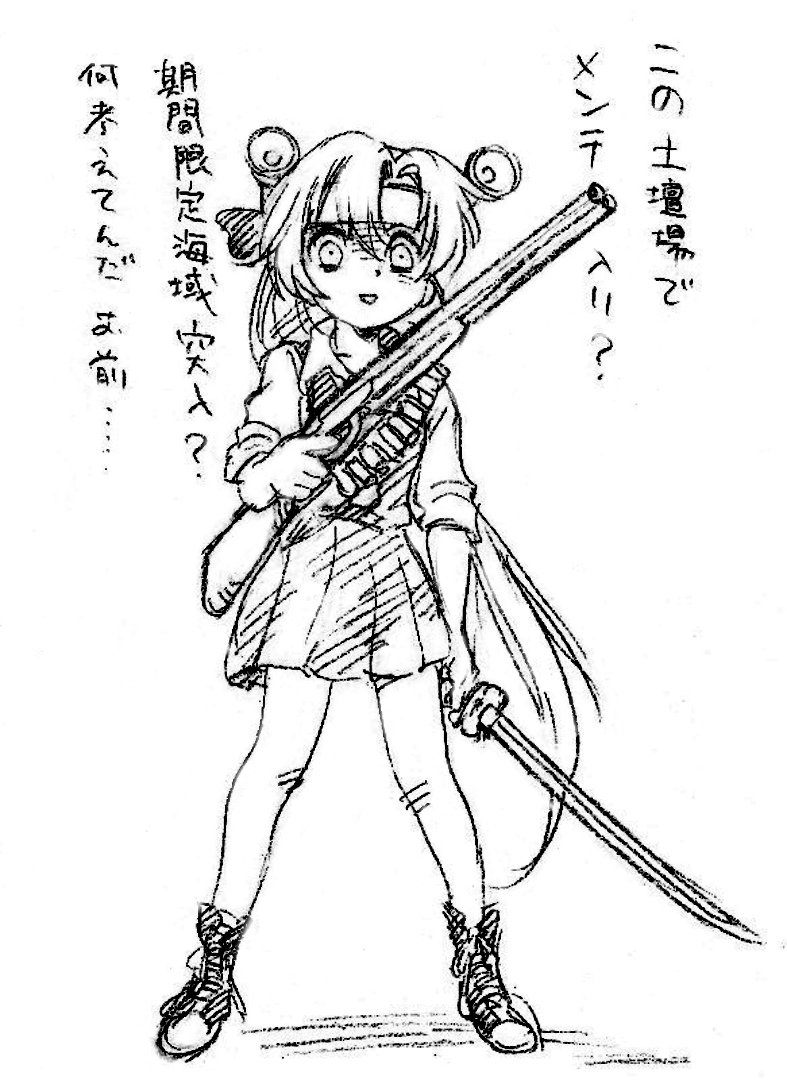 今年は仕事のピーク時に艦これの秋刀魚漁イベント突っ込まれたので、全く参加出来ず。

直後の期間限定海域も、四日間で甲乙乙で完走する泥縄。

自分のせいでもあるが、ちょっと秋雲先生気分。
(実際の秋雲先生は、こんなキャラでは……?) 