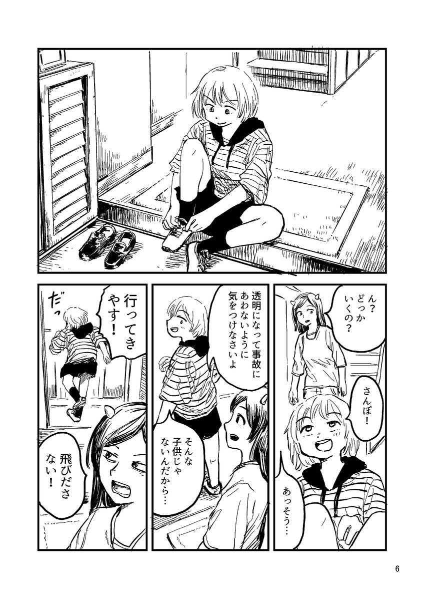 以前描いた透明人間の漫画です。リプライに繋げていきます。(1/5) 