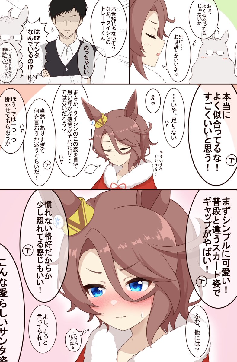 タイシンにサンタ服着てもらいました
#ウマ娘 #ナリタタイシン 