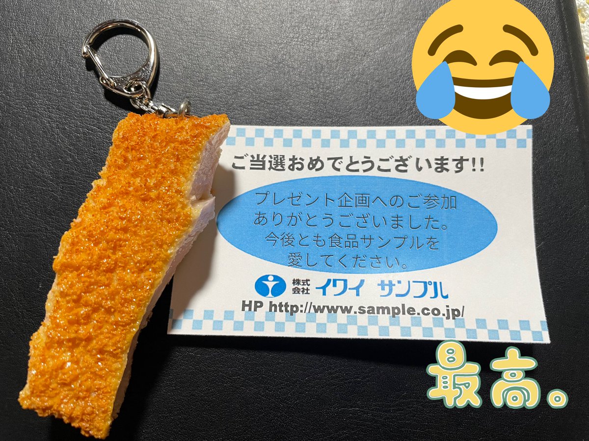 jwrm0328's tweet photo. イワイサンプル＿食品サンプル(@iwaisample )様から「トンカツキーホルダー」左から３番目を頂きました‼️笑
完成度が高杉くんです(   ° ͜ʖ ° )✨✨
愛車のクロスバイクに付けて、大事にしようと思います🥳✌️
素敵なお品物をありがとうございました‼️

 #JwRmの当選報告 
 #懸賞垢さんフォロバ100 https://t.co/44cYfuSdUB