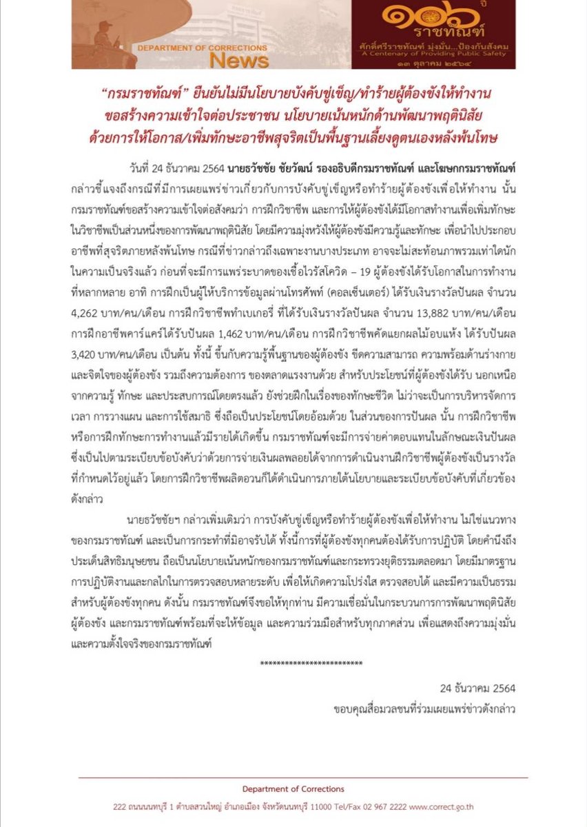 nanchanokw's tweet photo. ล่าสุด กรมราชทัณฑ์ออกข่าวชี้แจงว่า ไม่มีนโยบายบังคับขู่เข็ญหรือทำร้ายผู้ต้องขังให้ทำงาน https://t.co/PgRc7SLVWl