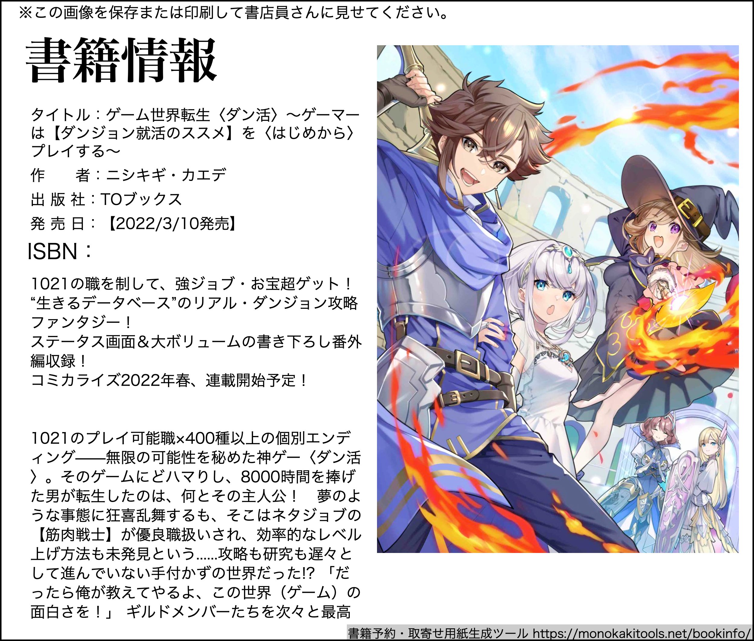 تويتر Toブックス على تويتر 電子書籍も予約受付中 ゲーム世界転生 ダン活 ゲーマーは ダンジョン就活のススメ を はじめから プレイする 22年3月1日よりブックウォーカー様にて先行配信 電子限定書き下ろしss付き T Co