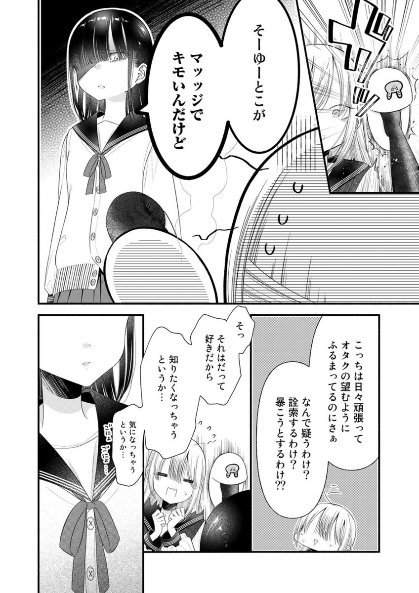 【あらすじ】
『推しが妹になりまして。』

第9話：天花音の携帯を覗き見したところを、本人に見つかってしまった一叶。平謝りする一叶だが、天花音は怒り心頭のようで……！？

#推し妹
comic-boost.com/series/289