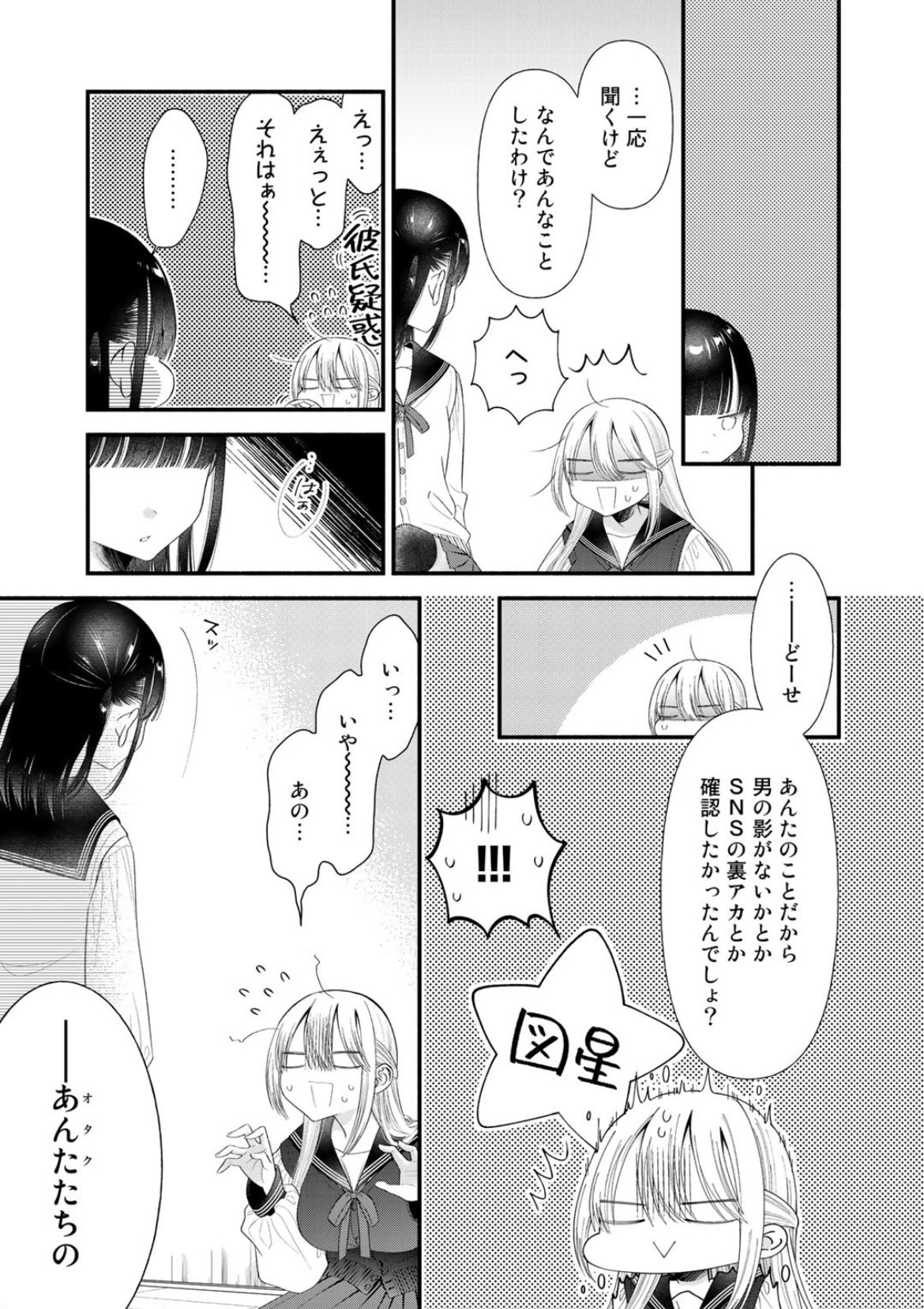 Comicブースト編集部 あらすじ 推しが妹になりまして 第9話 天花 音の携帯を覗き見したところを 本人に見つかってしまった一叶 平謝りする一叶だが 天花音は怒り心頭のようで 推し妹 T Co Gmcgir5fc5 T Co Yx6blmhrxz