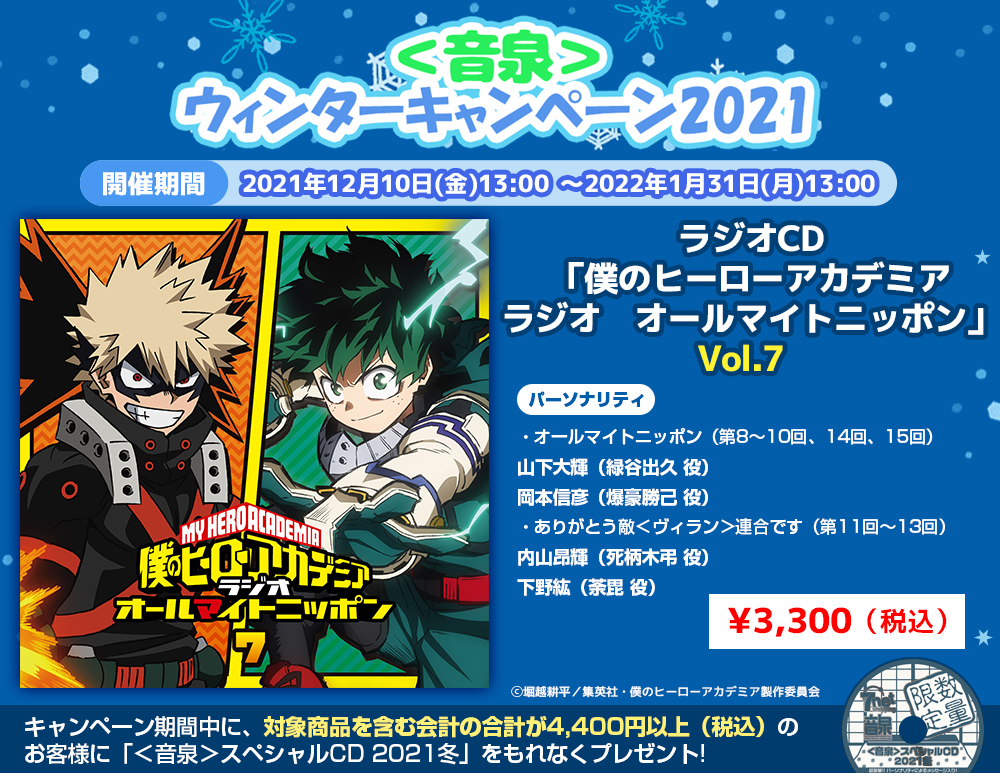 ヒロアカ ラジオ アクリルスタンド オールマイトニッポン 音泉 爆豪 緑