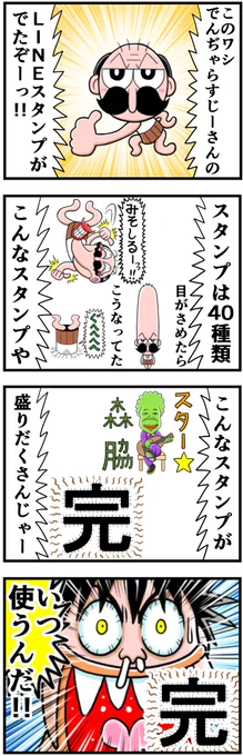 でんぢゃらすじーさんLINEスタンプ発売!!友達に問答無用で送りつけよう!!コチラのページでゲットできます↓ 