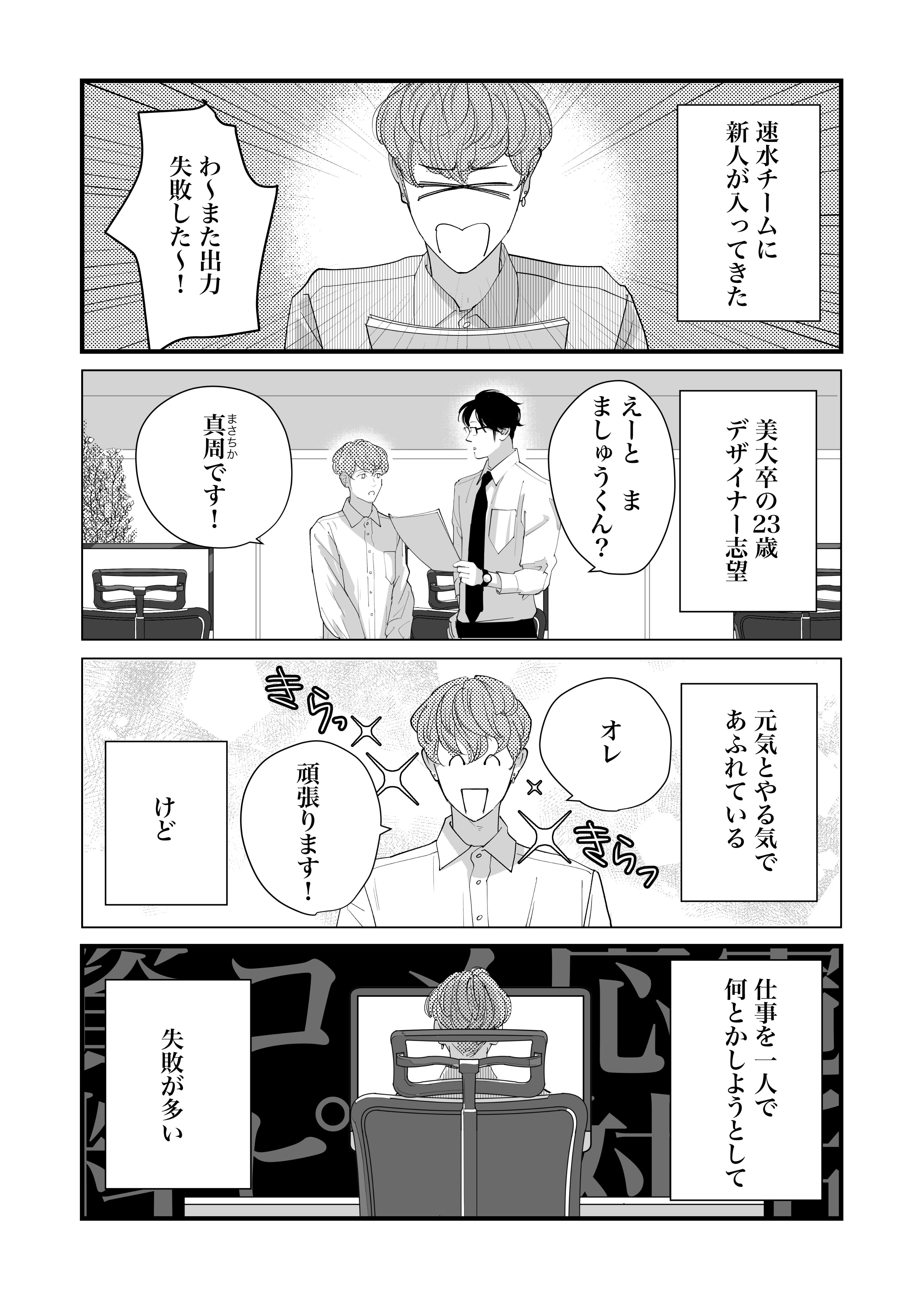 山崎ハルタ Haruta Yamasaki うちの上司は見た目がいい ３巻発売中 うちの上司は見た目がいい １巻の描き下ろしストーリーの冒頭をご紹介 速水部長と青山さんの出会いのエピソードからのクリスマスイベント発生 他にもカラーイラストや４