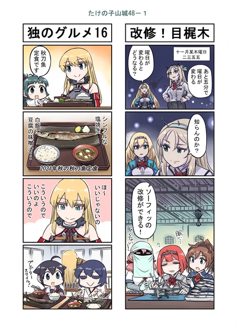 艦これ漫画 たけの子山城48-1 