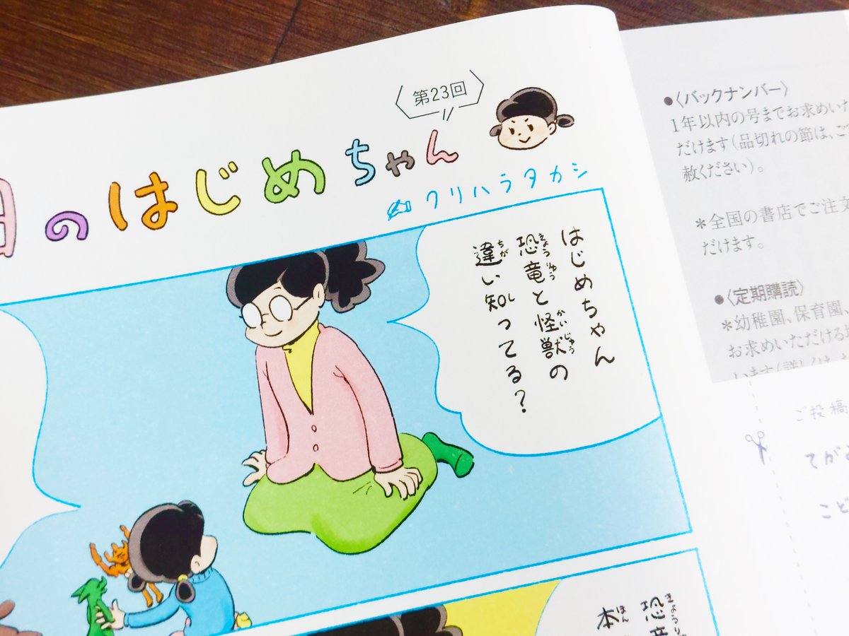 『母の友』2月号(福音館書店)に『日曜日のはじめちゃん』第23回が掲載されています!
https://t.co/ulggVzSb0o 