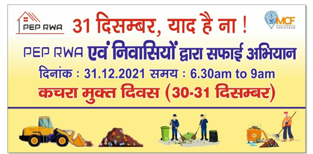 PEPRWA1's tweet photo. @yashpalmurar @yashpalmurar Sir
We fully support your vision of clean Faridabad.
PEPRWA is also arranging cleaning drive on 31st December
#31Decmberyadhaina https://t.co/WPNILTzq7g