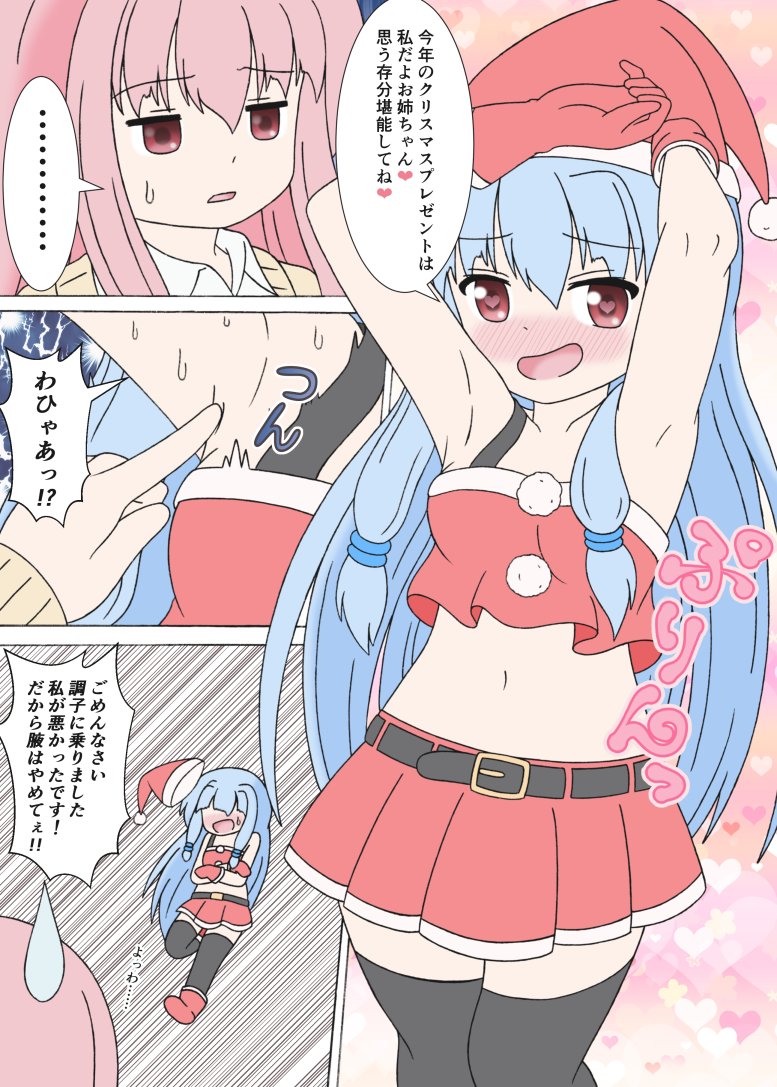 クリスマスでもやっぱり防御力0な葵ちゃん
#琴葉茜 #琴葉葵 