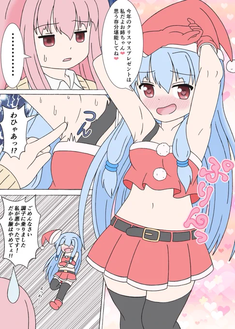 クリスマスでもやっぱり防御力0な葵ちゃん
#琴葉茜 #琴葉葵 