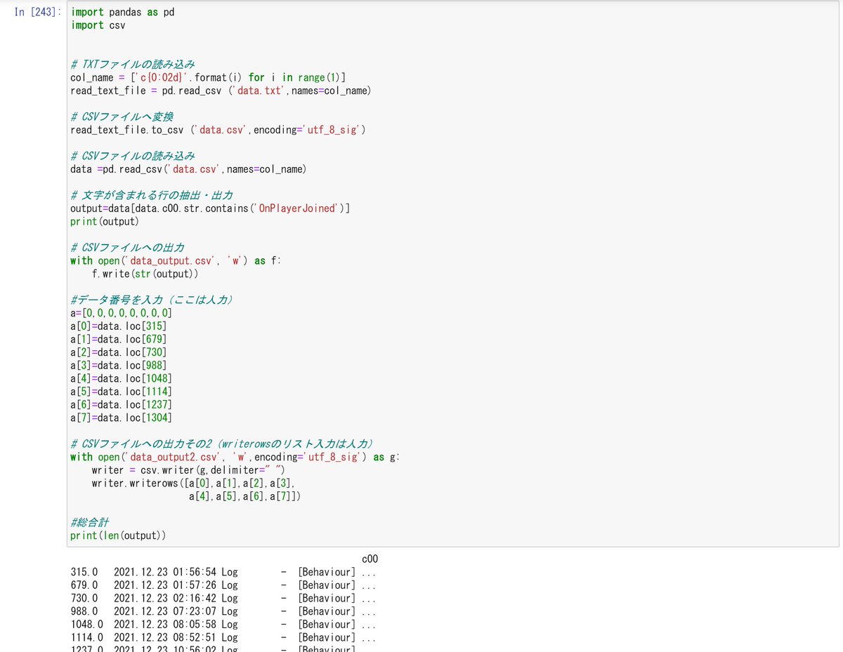 hiddenotna's tweet image. PythonでVRChatのログ解析するプログラムを作ってみた。自分がいるインスタンスに誰が入室したかを記録できる。ところどころ人力という、パソコンと人間の共同作業になります。#Python初心者