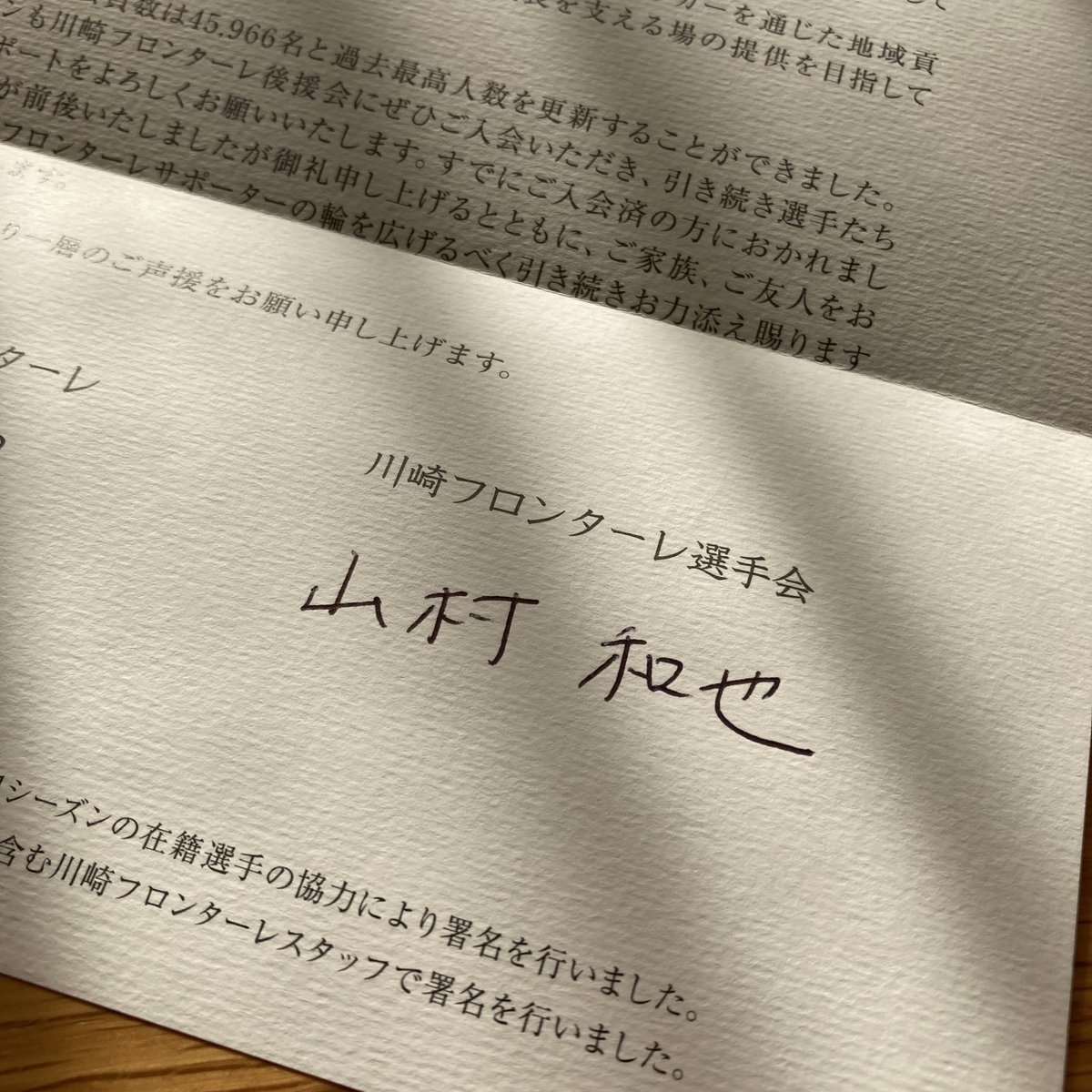 年末の風物詩 川崎フロンターレからの選手 スタッフ直筆お手紙 川崎レター署名21 まとめ Togetter