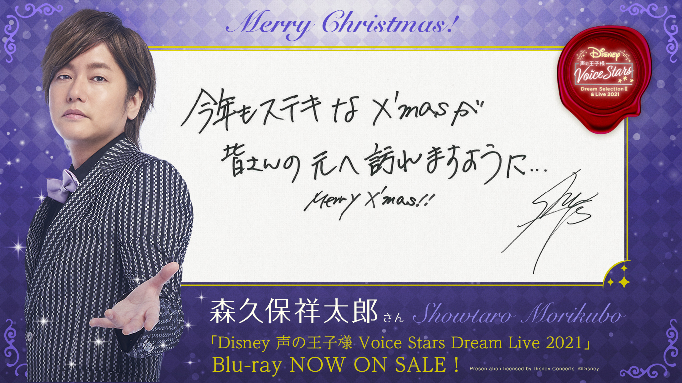 声の王子様 👑Disney 声の王子様 Voice Stars公式👑 (@voicestars_PR) / X