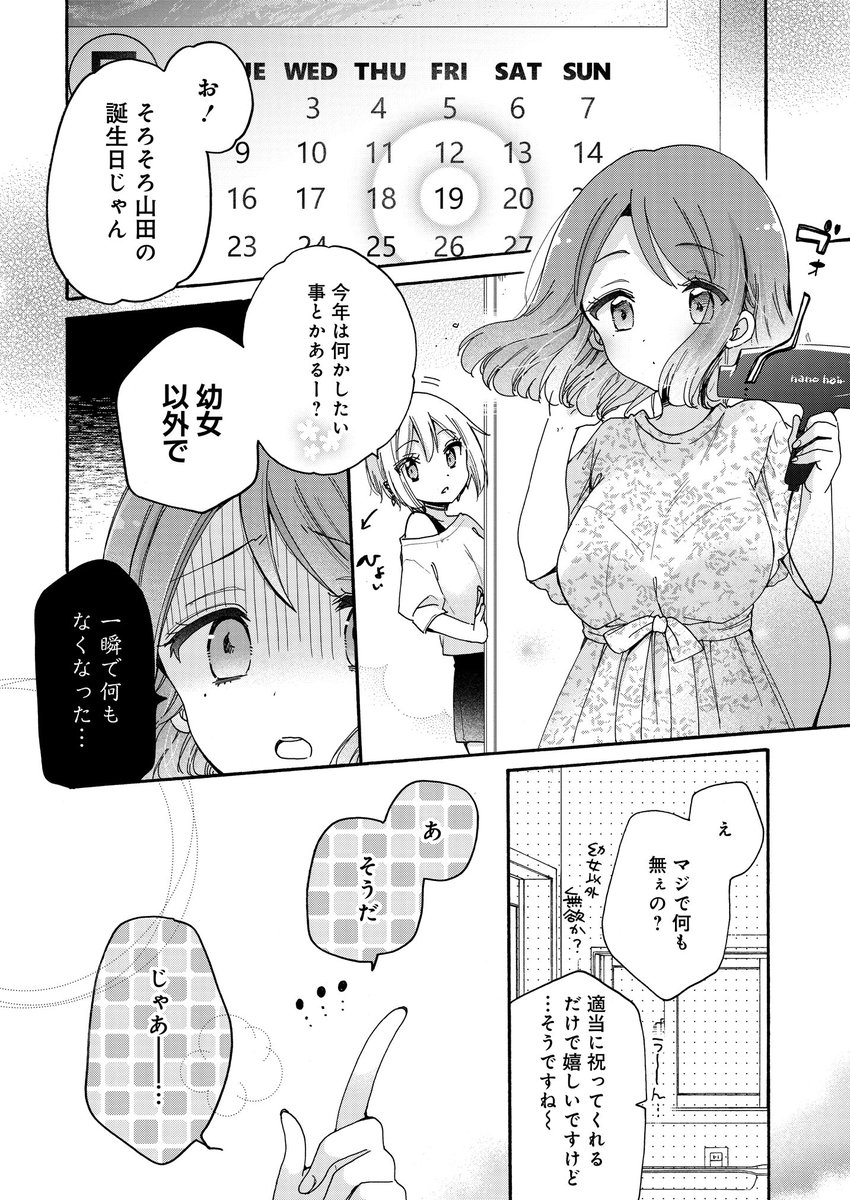 お姉さんは女子小学生に興味があります。 第45話 みのりの誕生日プレゼント(前編) / 柚木涼太 - ニコニコ静画 (マンガ) https://t.co/d1fjrB8pF5
ニコニコ更新されました〜!みんな大好き大人デー! 