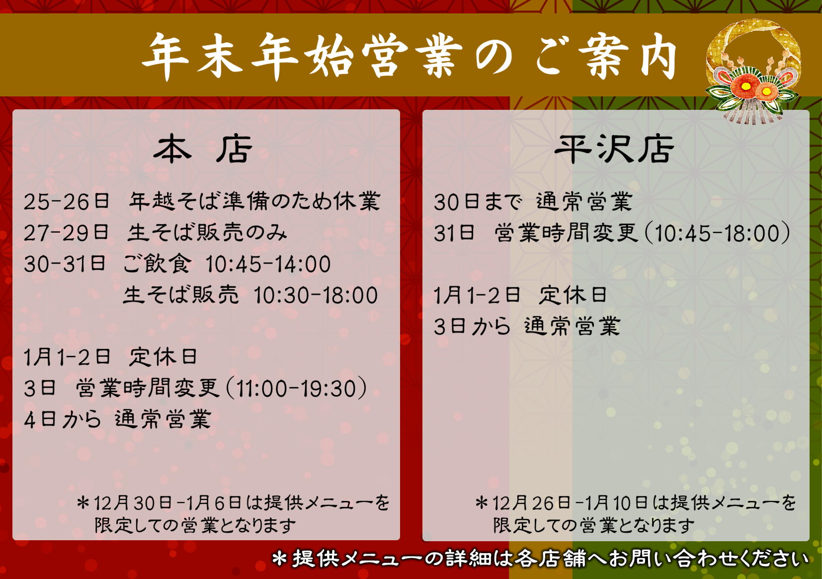 越後のへぎそば処 わたや Watayasoba Twitter