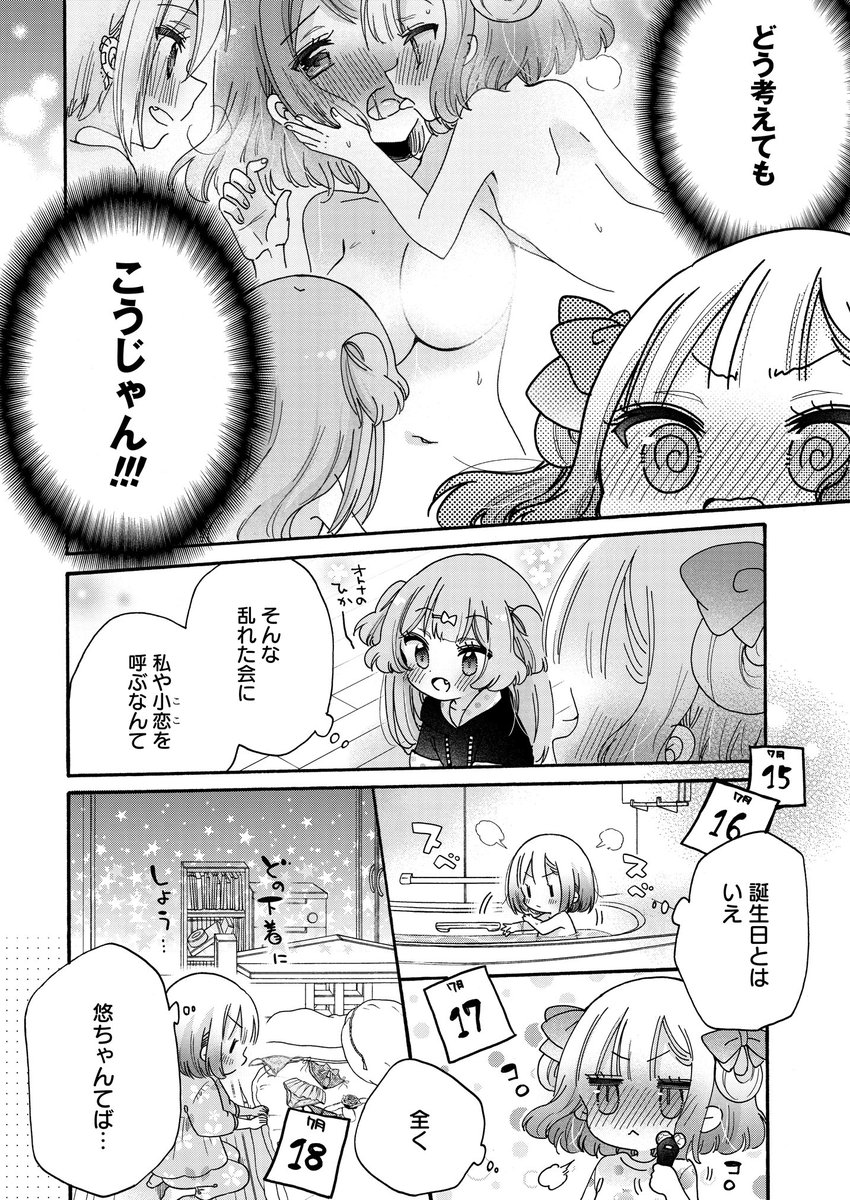 お姉さんは女子小学生に興味があります。 第45話 みのりの誕生日プレゼント(前編) / 柚木涼太 - ニコニコ静画 (マンガ) https://t.co/d1fjrB8pF5
ニコニコ更新されました〜!みんな大好き大人デー! 