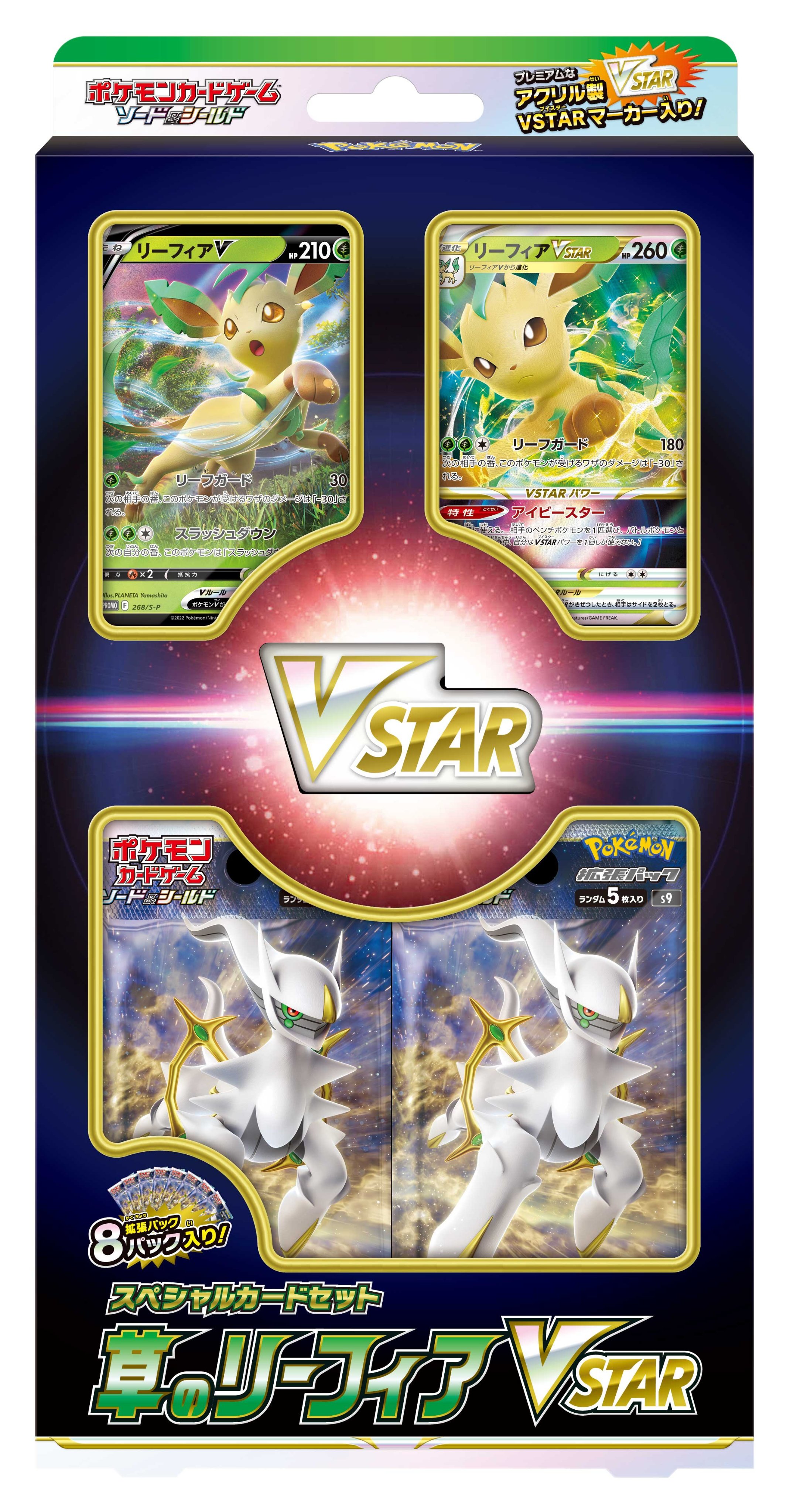 ポケモン Tcg リーフィア Vstar スペシャルコレクション 品質が