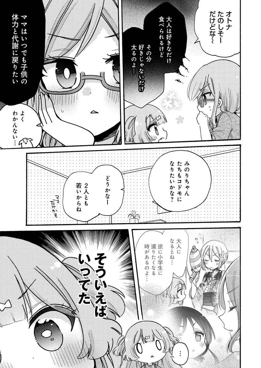 お姉さんは女子小学生に興味があります。|ストーリアダッシュ https://t.co/U7LAaHh1XA
そして最新話更新!
大人デーの次は子どもデー…? 