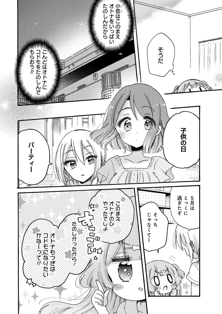 お姉さんは女子小学生に興味があります。|ストーリアダッシュ https://t.co/U7LAaHh1XA
そして最新話更新!
大人デーの次は子どもデー…? 