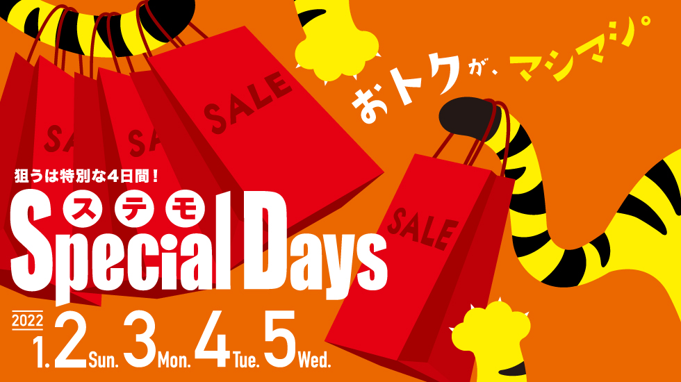 柏高島屋ステーションモール イベント情報 冬のステモspecial Daysは 22年 1 2 日 1 5 水 おトクがマシマシの 特別な4日間です ステモweb会員様とlineのお友だちには 一足先に情報をお届け T Co Snmm9ko5s7 T Co 柏高島屋ステーションモール イベント情報 冬のステモspecial Daysは 22年 1 2 日 1 5 水 おトクがマシマシの 特別な4日間です ステモweb会員様とlineのお友だちには 一足先に情報をお届け T Co Snmm9ko5s7 T Co