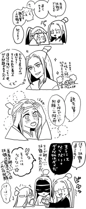思追の生い立ちに触れるので未読の方は避けて欲しい。 