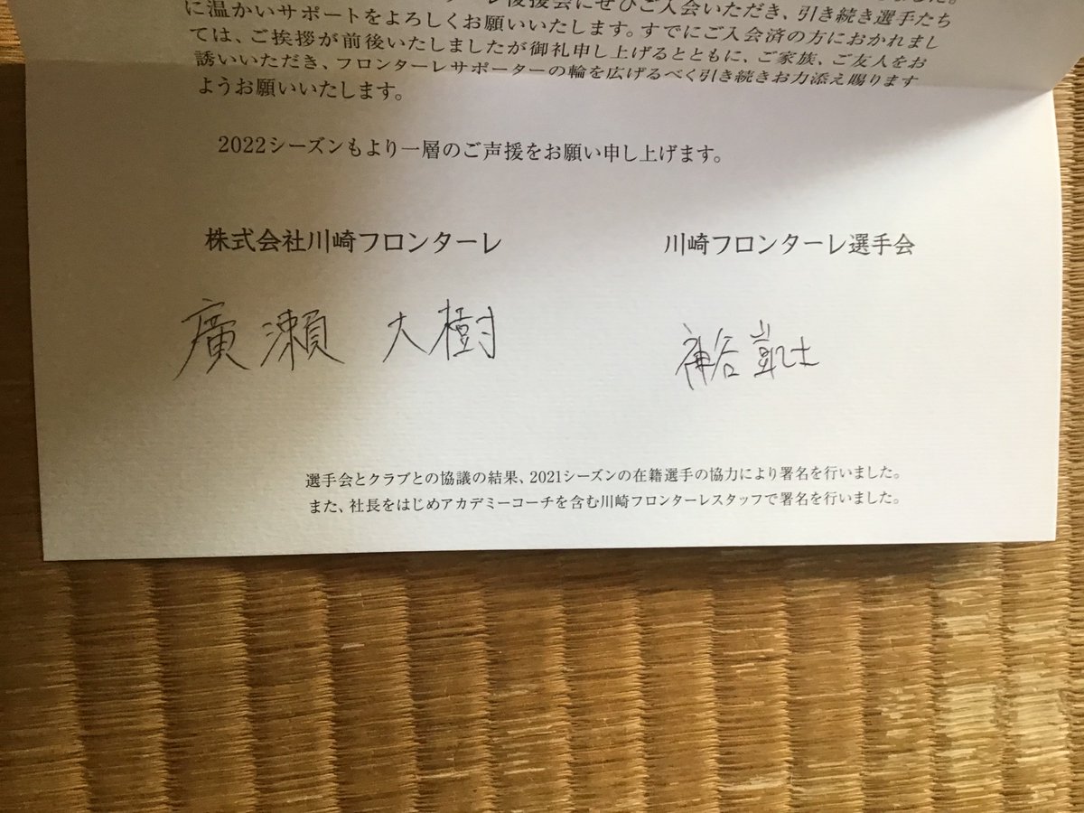 年末の風物詩 川崎フロンターレからの選手 スタッフ直筆お手紙 川崎レター署名21 まとめ Togetter