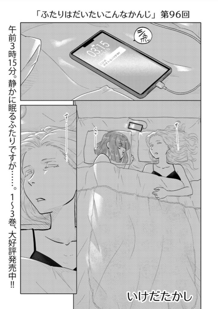 ふたりはだいたいこんなかんじ - いけだたかし - WEBマンガサイト【comicブースト】無料で読める最新マンガ、毎週火曜&金曜更新! https://t.co/vLshWTXBKr 本日更新第96回は衝撃の告白…!
https://t.co/L8cTUzF2Z3
コミックス第三巻も絶賛発売中です!