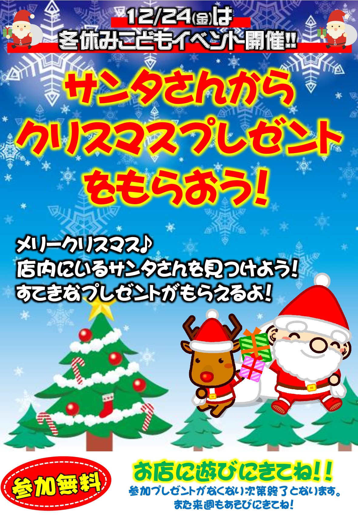 Tsutaya春日部１６号線店 メリークリスマス サンタさんがいるよ プレゼント ゲットしてね T Co D33o5wlz0g Twitter