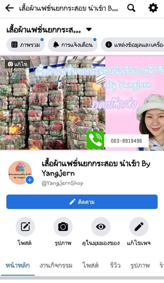 JernBeauty's tweet photo. @yellyyellowclub ฝากเพจเสื้อผ้ามือสองยกกระสอบด้วยนะคะ ส่งตรงจากโรงงาน ราคาย่อมเยาว์ มีโปรส่งฟรีด้วยนะคะ พึ่งเปิดเพจใหม่ อาจจะยังไม่มีโพสต์ค่ะ 😅 https://t.co/bz4BIaKOFx