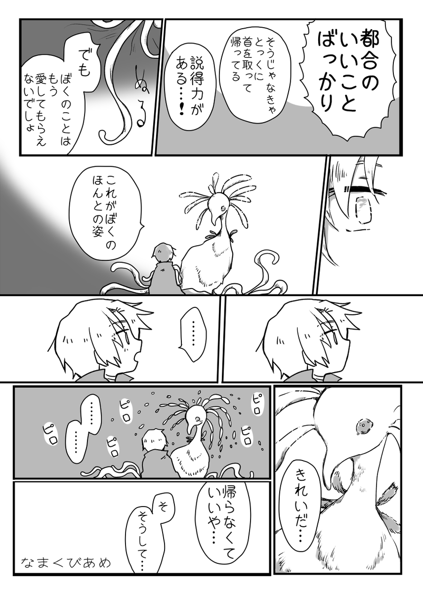 創作まんが『なまくびあめ』 4/4 