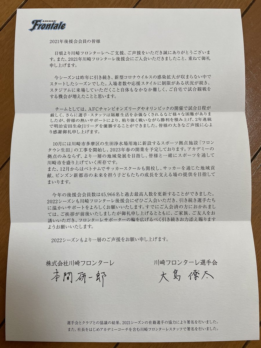 年末の風物詩 川崎フロンターレからの選手 スタッフ直筆お手紙 川崎レター署名21 まとめ Togetter