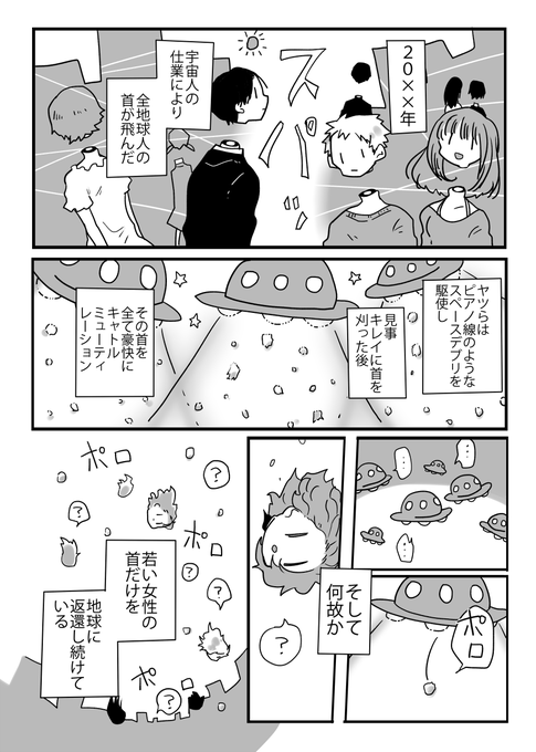 創作まんが『なまくびあめ』 1/4 