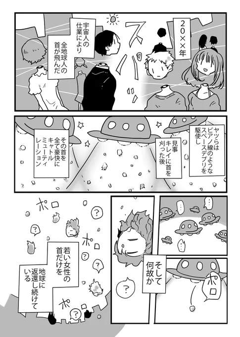 創作まんが『なまくびあめ』 1/4 