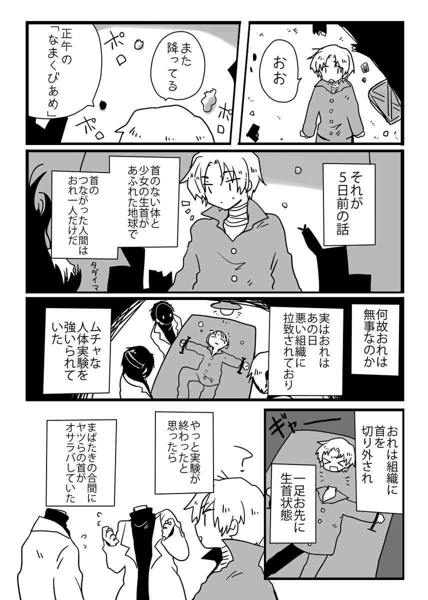 創作まんが『なまくびあめ』 1/4 