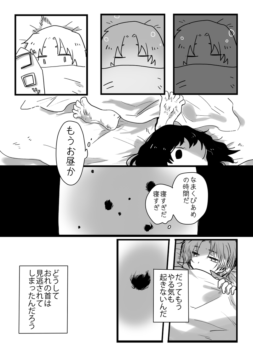 創作まんが『なまくびあめ』 1/4 