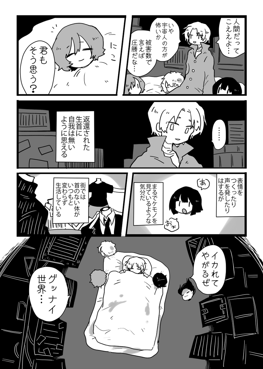 創作まんが『なまくびあめ』 1/4 