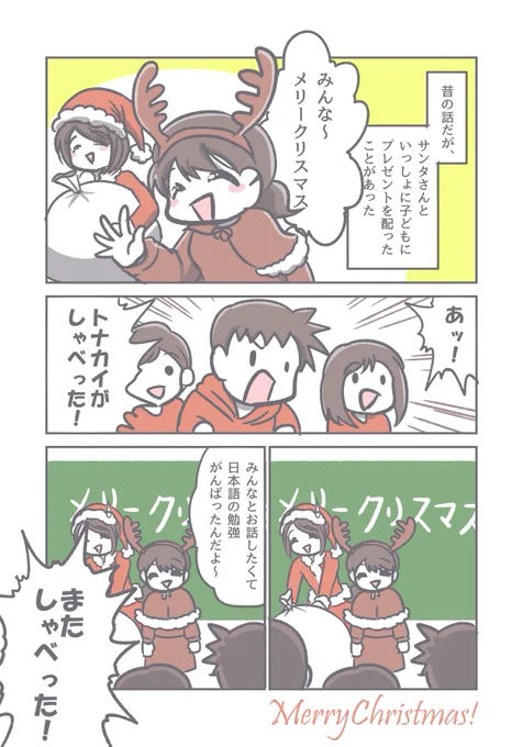 私がトナカイだった頃の話 
