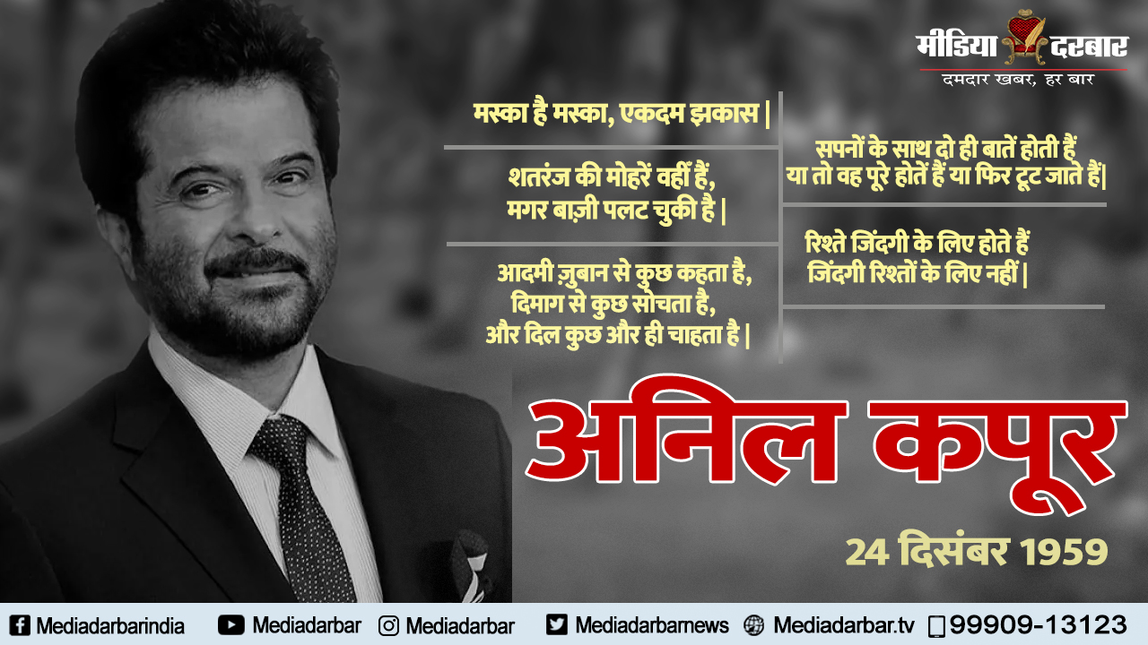 Wishing You A Very Happy Birthday To Anil Kapoor  