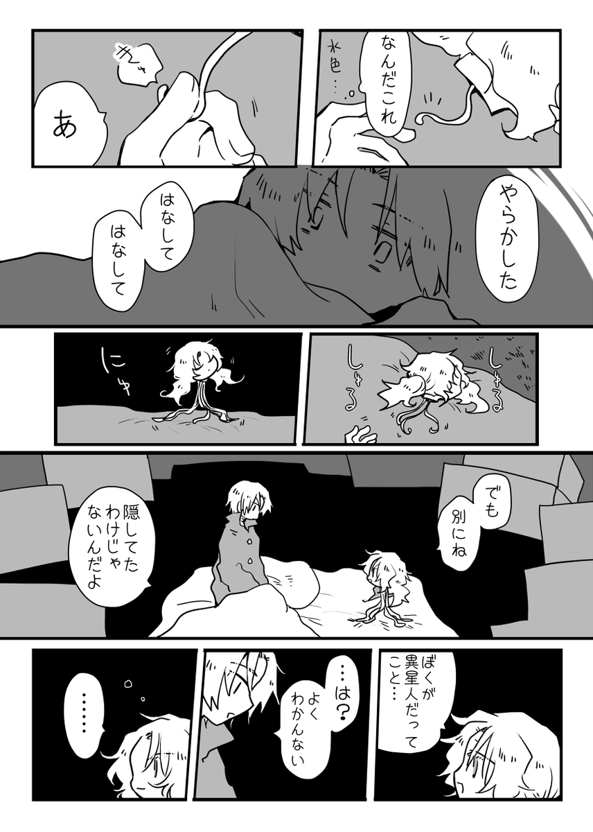 創作まんが『なまくびあめ』 3/4 